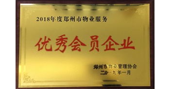 2019年1月22日，建業(yè)物業(yè)榮獲由鄭州市物業(yè)管理協(xié)會(huì)頒發(fā)的“2018年度鄭州市物業(yè)服務(wù)優(yōu)秀會(huì)員企業(yè)”榮譽(yù)稱號(hào)