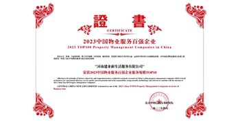 2023年4月26日，在由中指研究院、中國房地產(chǎn)TOP10研究組主辦的“2023中國物業(yè)服務(wù)百強(qiáng)企業(yè)研究成果會(huì)”上，建業(yè)物業(yè)上屬集團(tuán)公司建業(yè)新生活榮獲“2023中國物業(yè)服務(wù)百強(qiáng)企業(yè)服務(wù)規(guī)模TOP10”稱號(hào)